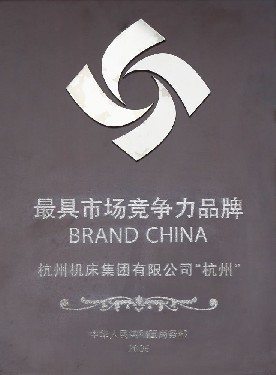 最具市場(chǎng)競(jìng)爭(zhēng)力品牌