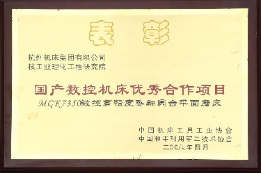 國(guó)產(chǎn)數(shù)控機(jī)床優(yōu)秀合作項(xiàng)目