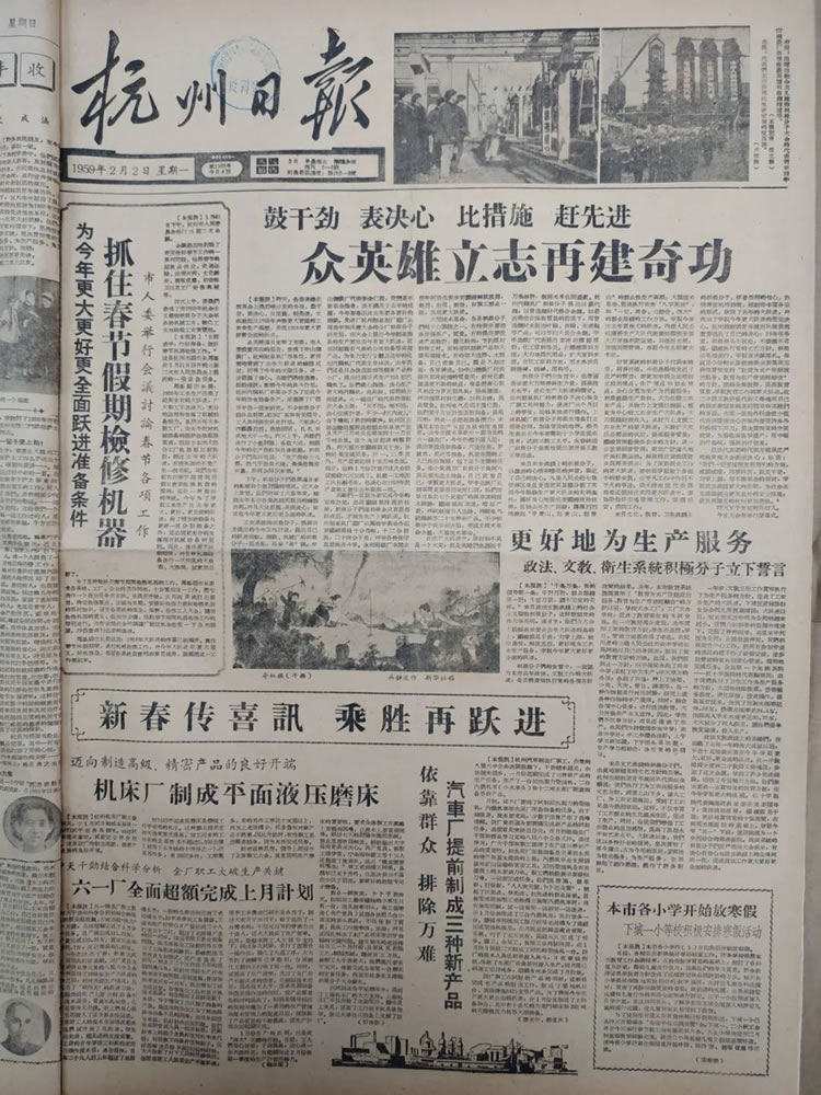 1959年2月2日《杭州日報》關(guān)于杭機成功制造出浙江省第一臺M7130平面磨床的報道